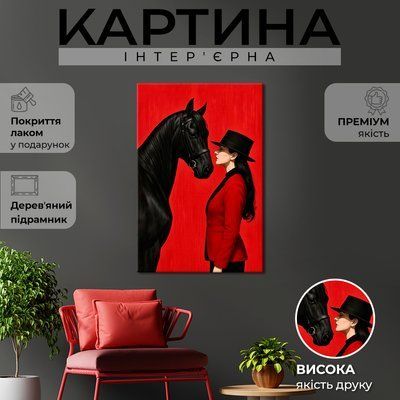 Картина на холсте Девушка и чёрный конь на красном фоне 51x34 см (300MAI_M) (300MAI_M) фото