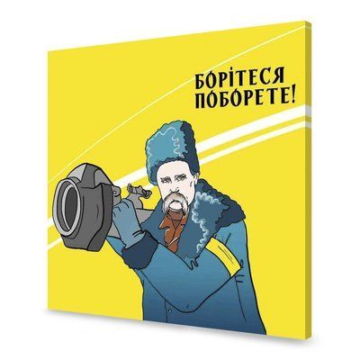 Картина Постер Слава Украине Борьба за свободу Украины 50x50 см (888) KV8888M фото