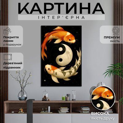 Картина на холсте Пара рыб Инь и Ян 51x34 см (268MAI_M) (268MAI_M) фото