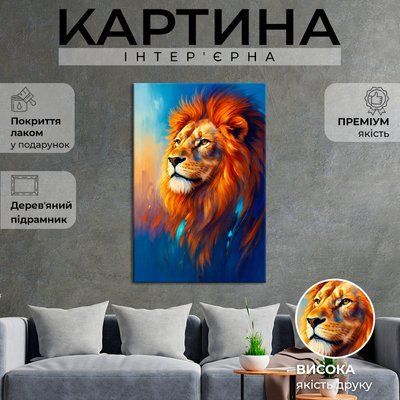 Картина на холсте Гордый лев на абстрактном фоне 51x34 см (276MAI_M) (276MAI_M) фото