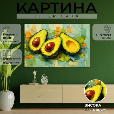 Картина на полотні Натюрморт зі стиглим авокадо 51x34 см (263MAI_M) (263MAI_M) фото