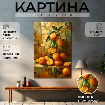 Картина на полотні Натюрморт соковиті апельсини 51x34 см (275MAI_M) (275MAI_M) фото