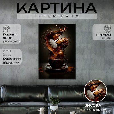 Картина на холсте Любовь в чашке кофе 51x34 см (340MAI_M) (340MAI_M) фото