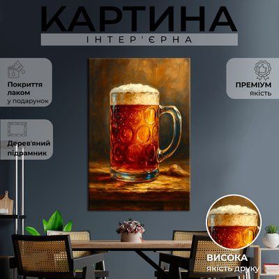 Картина на полотні Натюрморт келих з пивом 51x34 см (281MAI_M) (281MAI_M) фото
