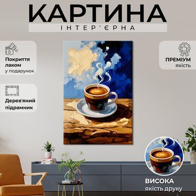 Картина на полотні Натюрморт гаряча кава 51x34 см (283MAI_M) (283MAI_M) фото