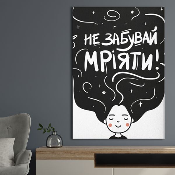 Картина Сни - Не забувай мріяти 50x38 см (P0407) (P0407_M) фото