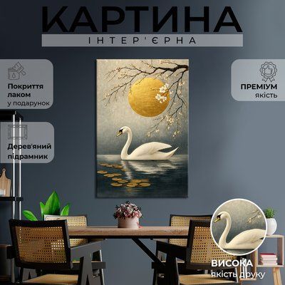 Картина на холсте Лебедь на озере под цветущим деревом 51x34 см (313MAI_M) (313MAI_M) фото