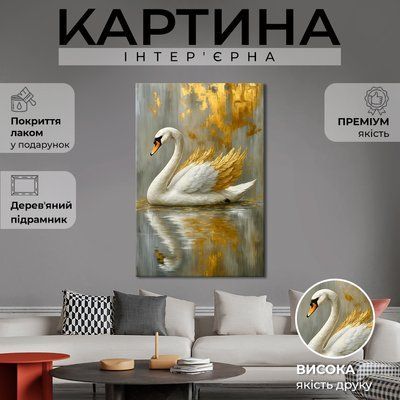 Картина на холсте Белый лебедь с золотыми крыльями 51x34 см (314MAI_M) (314MAI_M) фото