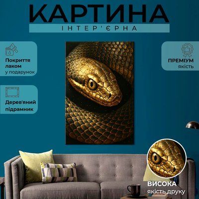 Картина на холсте Золотая змея 51x34 см (344MAI_M) (344MAI_M) фото