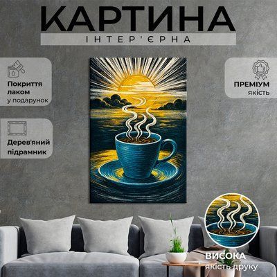 Картина на холсте Чашка кофе на фоне моря 51x34 см (341MAI_M) (341MAI_M) фото