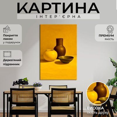 Картина на холсте Натюрморт посуда с глины на жёлтом фоне 51x34 см (288MAI_M) (288MAI_M) фото