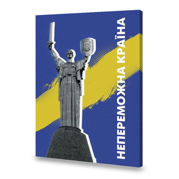 Подарунковий постер картина Батьківщина-Мати Непереможна Україна 70x50 см (13) C_13 фото