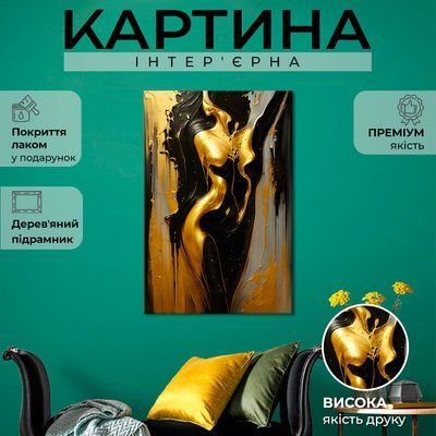 Картина на холсте Абстрактная золотая девушка 51x34 см (266MAI_M) (266MAI_M) фото